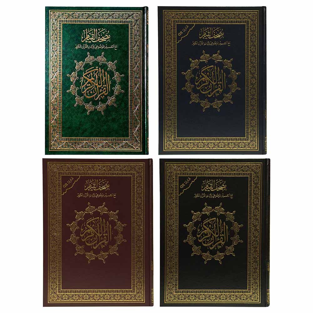 The Qiyam Qur'an - Substantive Division of the Verses - Color May Vary - 1pc