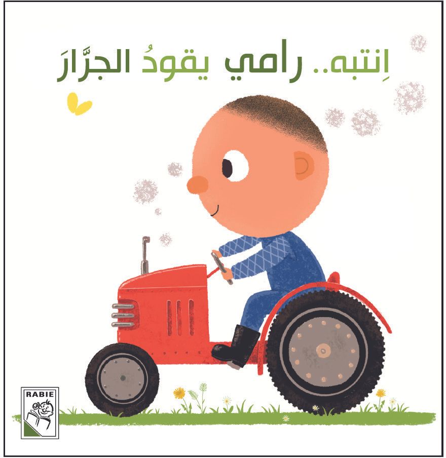 Be Careful Rami Is Driving The Tractor