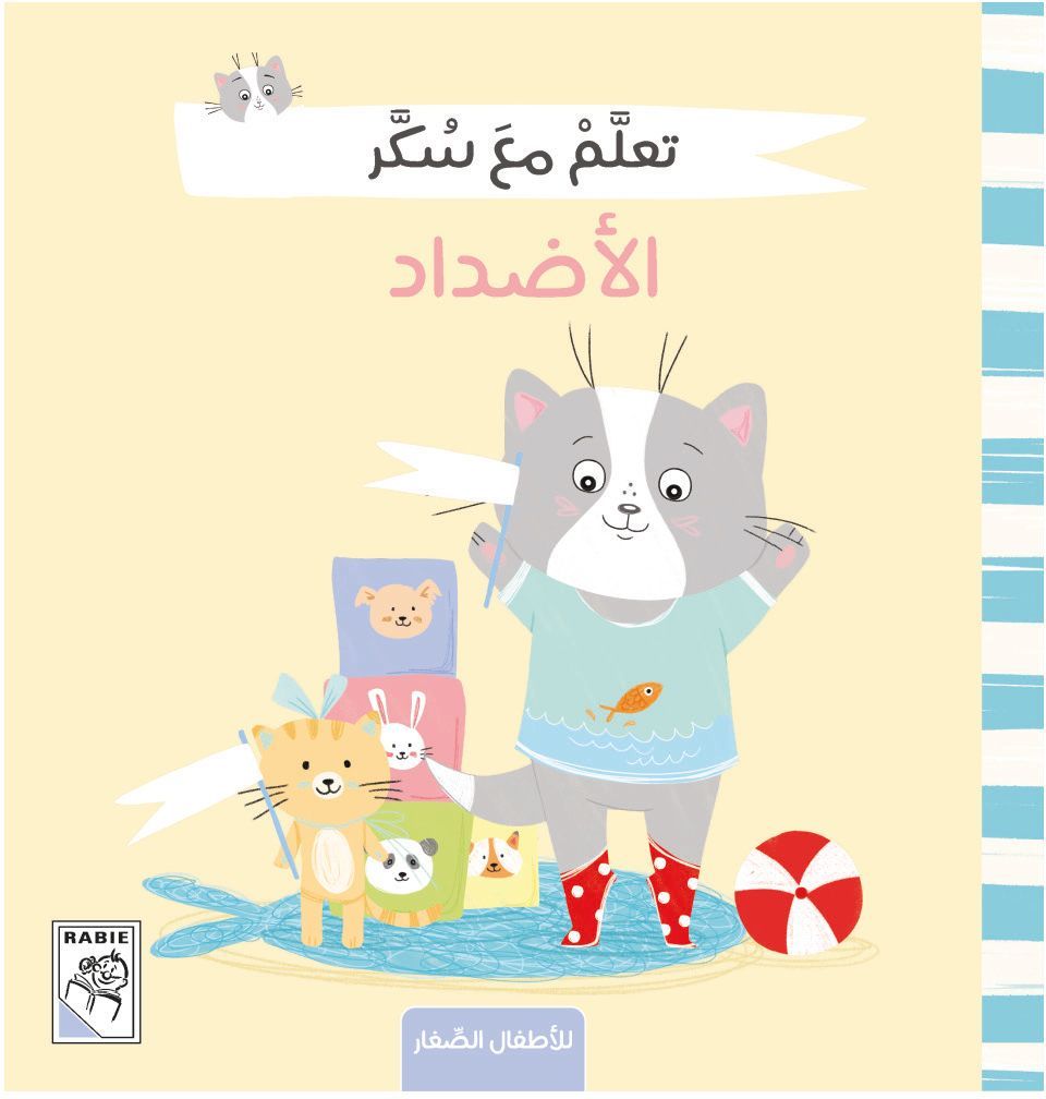 كتاب كتاب الأضداد