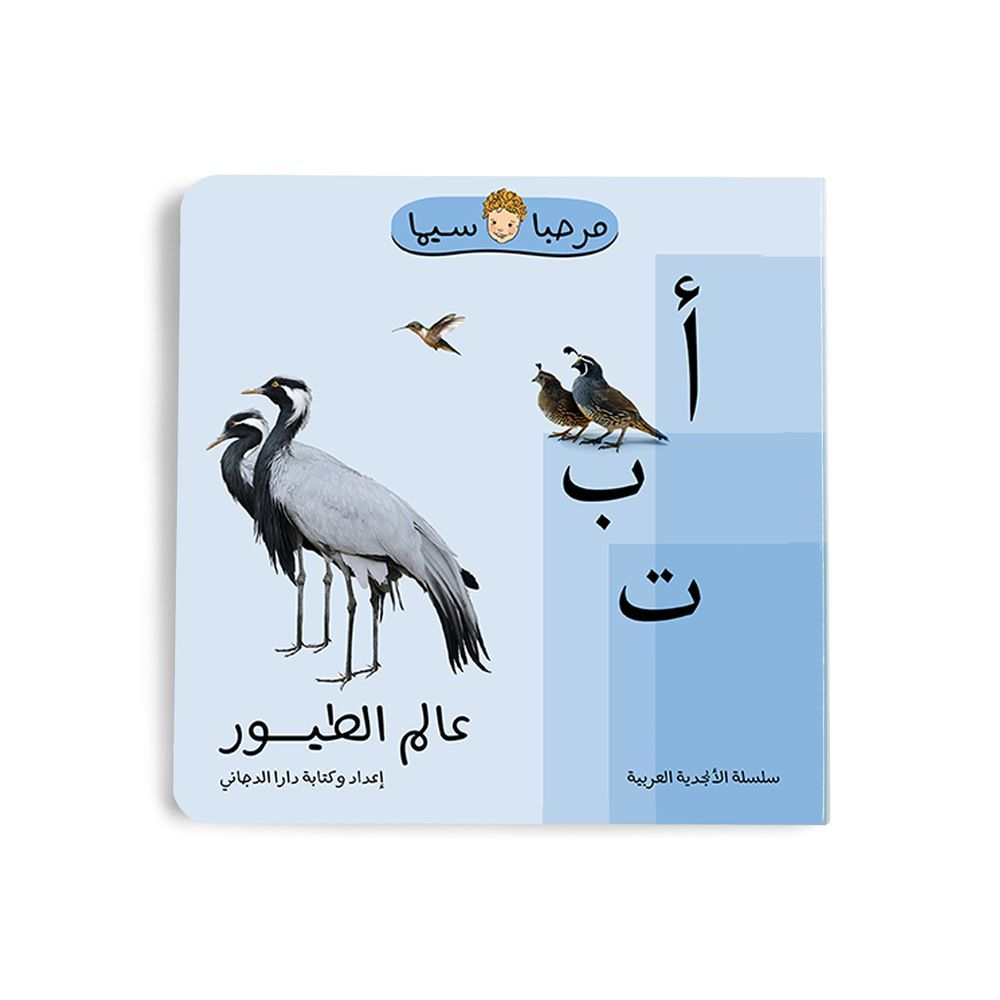 كتاب عالم الطيور