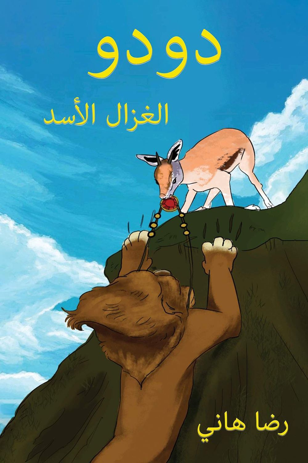 كتاب دودو