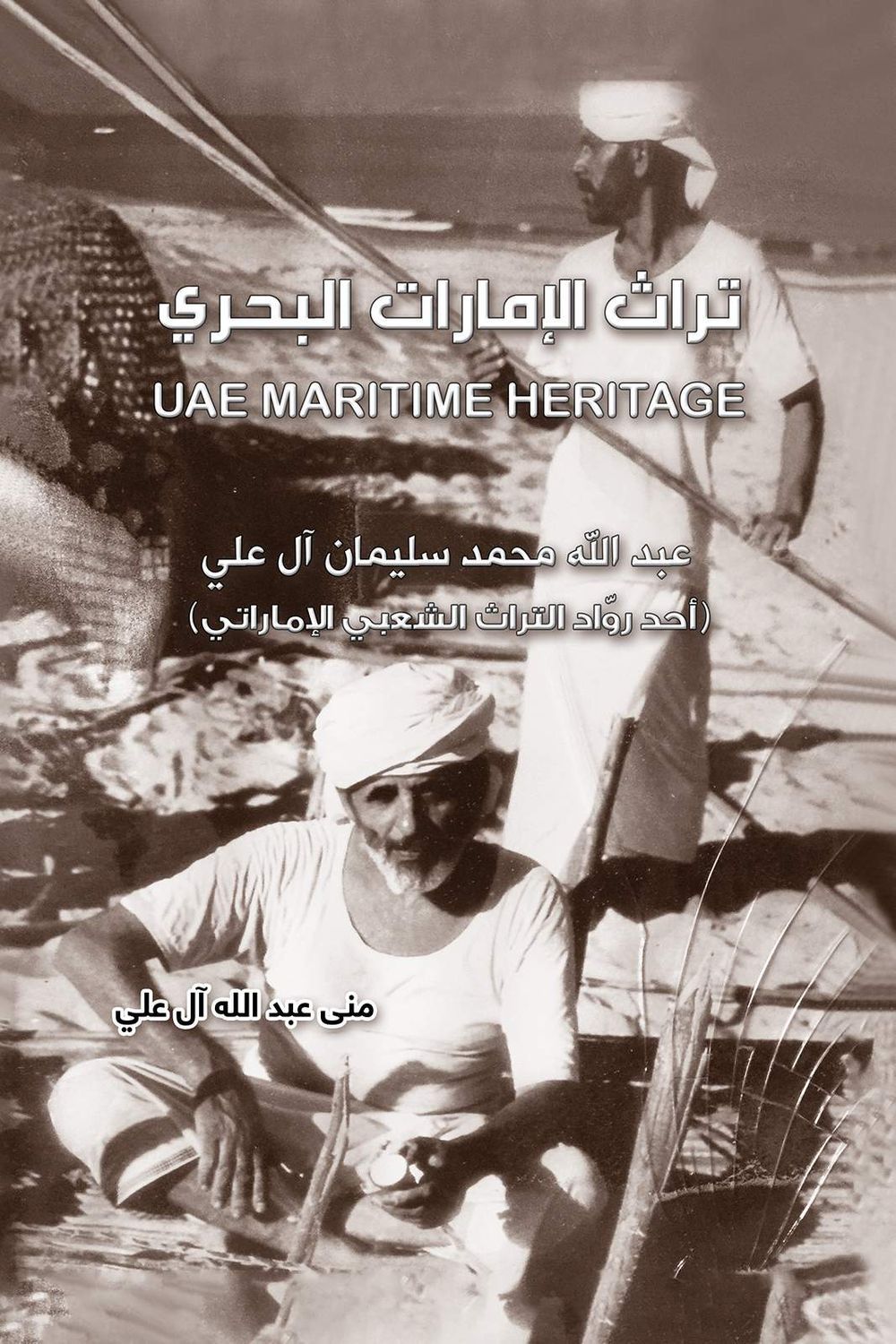 كتاب UAE Maritime Heritage