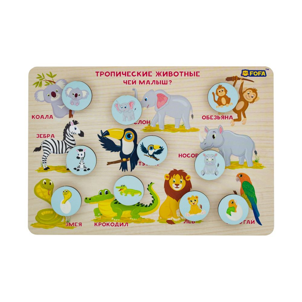 Fofa - Where Is Whose House Tropical Animals Wooden Toy Educational Board