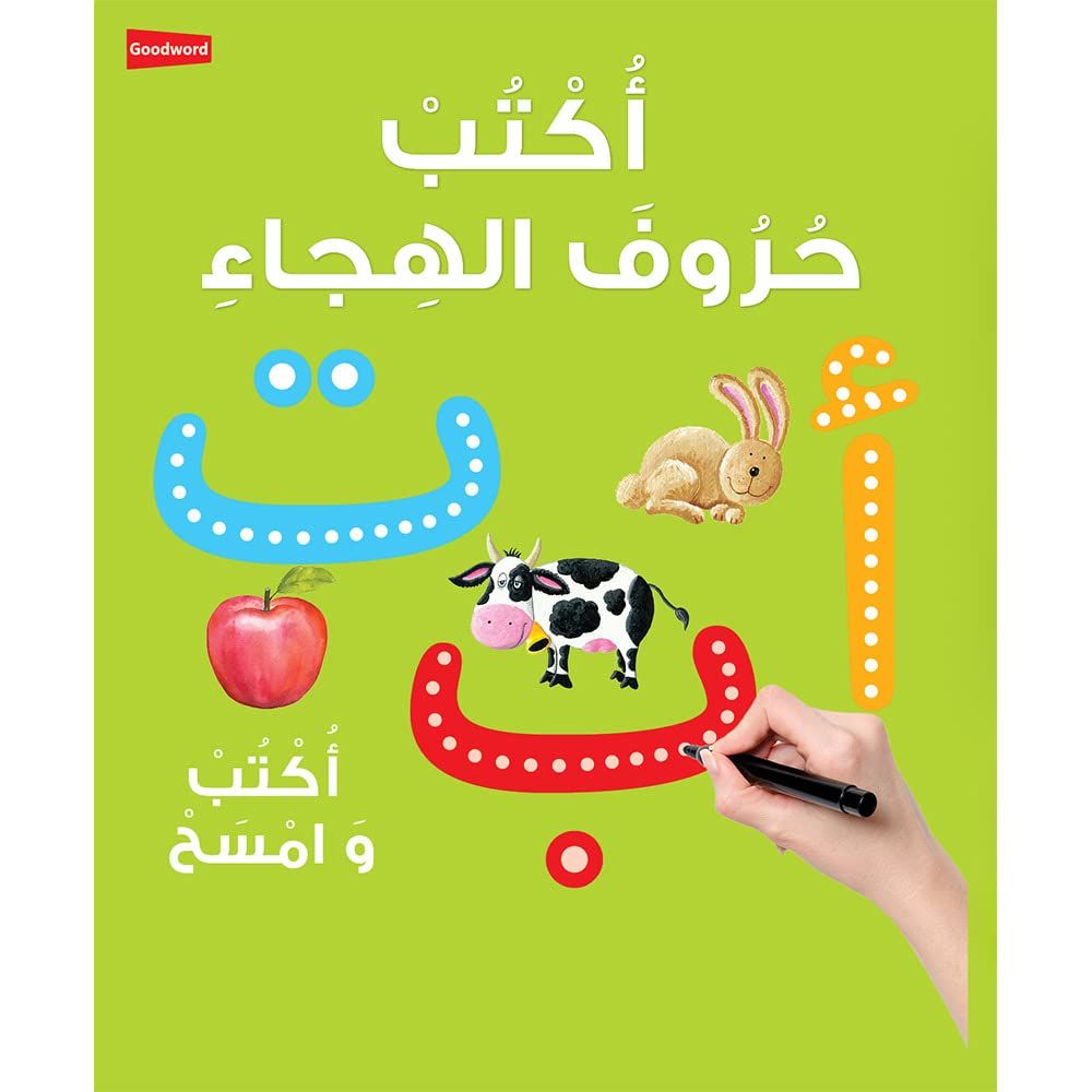 Board Book - Ikthub Huroof Al Hija