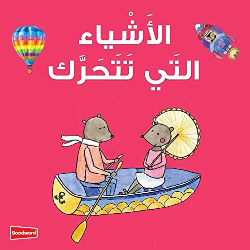 Board Book- Al Ashya Allathi