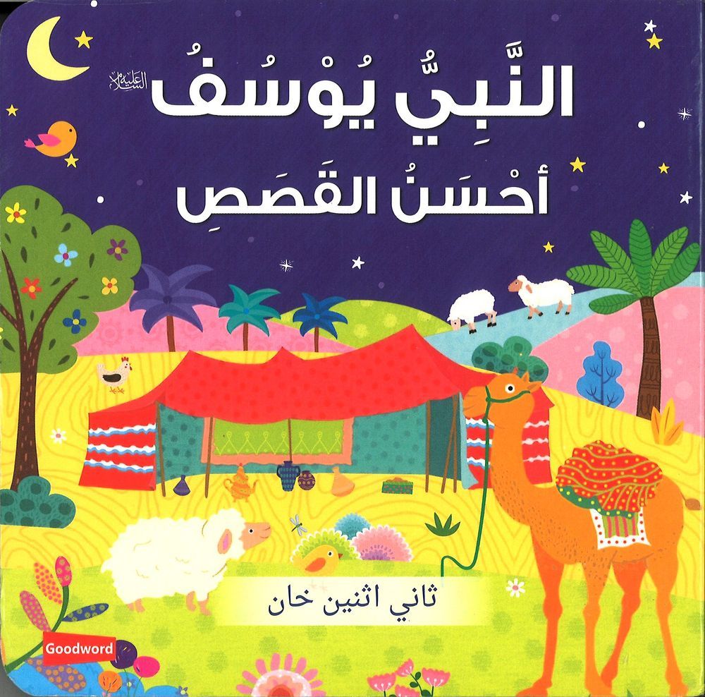 Board Book - Anabiyu Yousef Ahsan Al Kassas