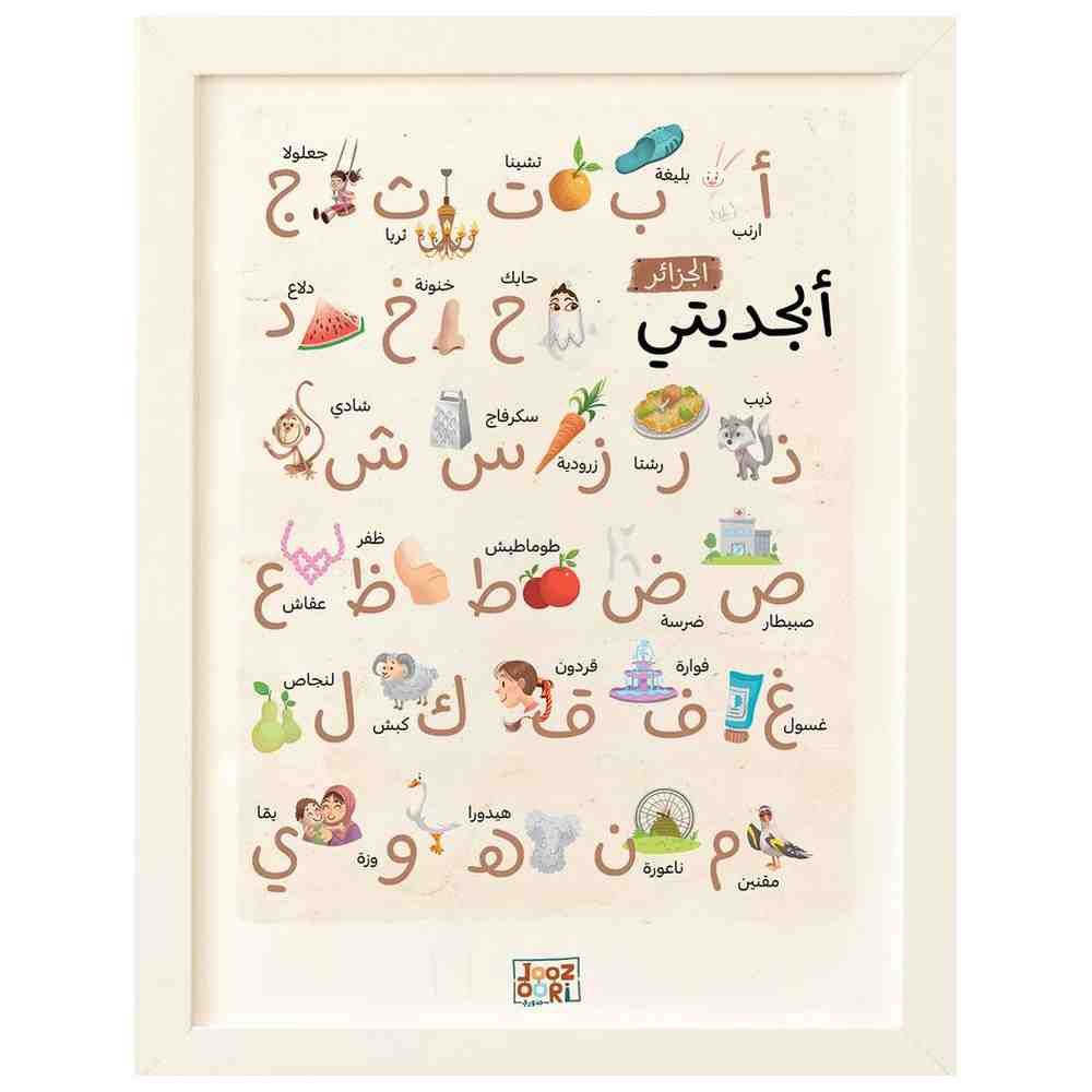 Joozoori - Algeria My Alphabet Wall Poster