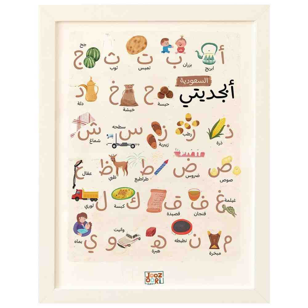 Joozoori - KSA My Alphabet Wall Poster