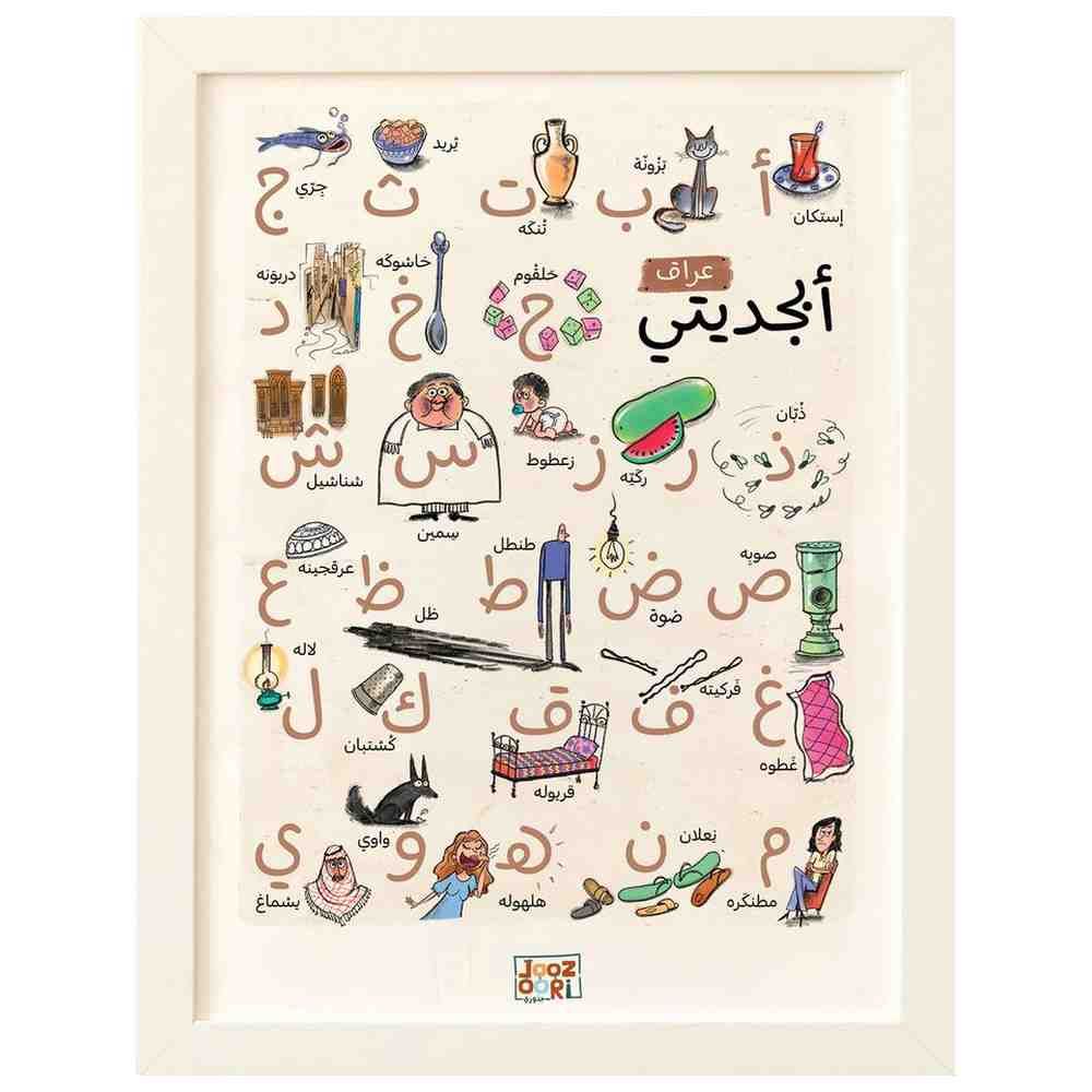 Joozoori - Iraq My Alphabet Wall Poster