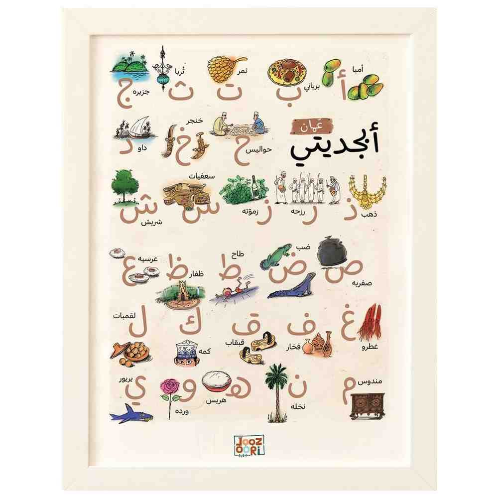 Joozoori - Oman My Alphabet Wall Poster