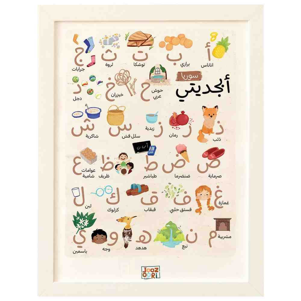 Joozoori - Syria My Alphabet Wall Poster