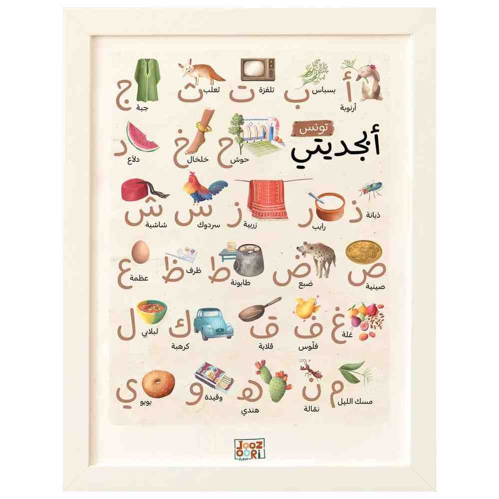 Joozoori - Tunisia My Alphabet Wall Poster