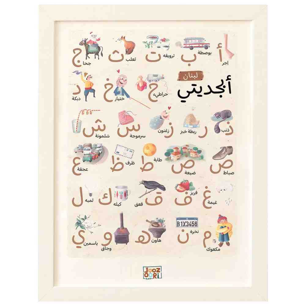 Joozoori - Lebanon My Alphabet Wall Poster