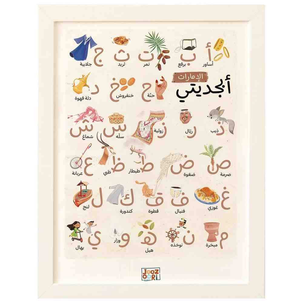 Joozoori - UAE My Alphabet Wall Poster