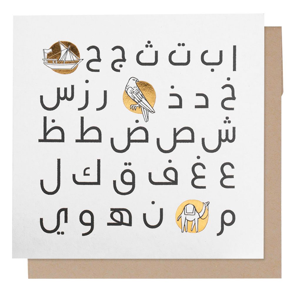 Little Majlis - Arabic Alphabet Greeting Card - Grey/Gold