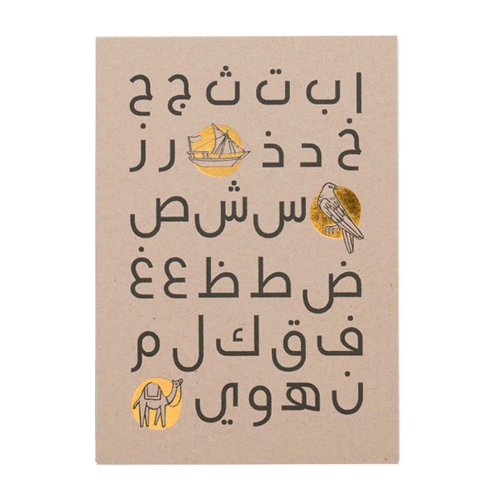 Little Majlis - A6 Postcard - Arabic Alphabet - Grey/Gold