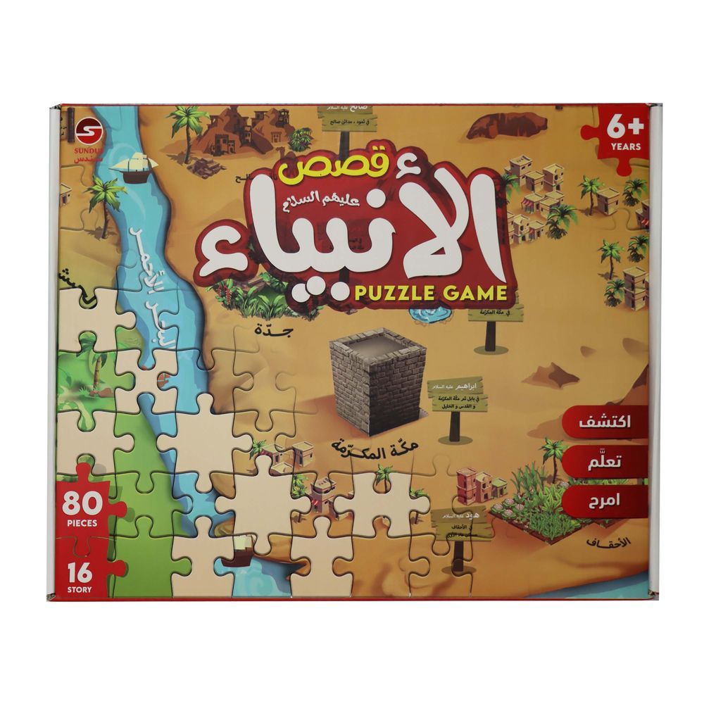 Sundus - Qesas Al Anbia - Puzzle Game - 80 Pcs