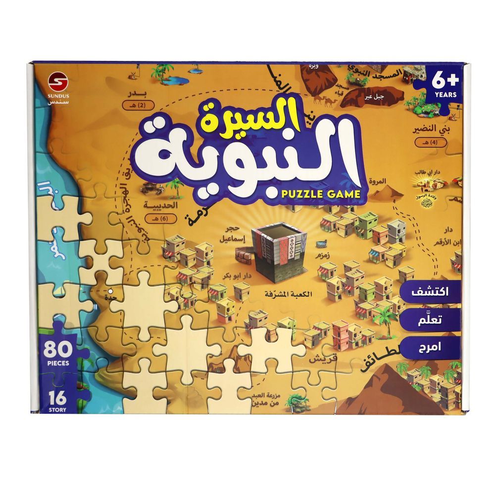 Sundus - Al Serah Al Nabawia - Puzzle Game