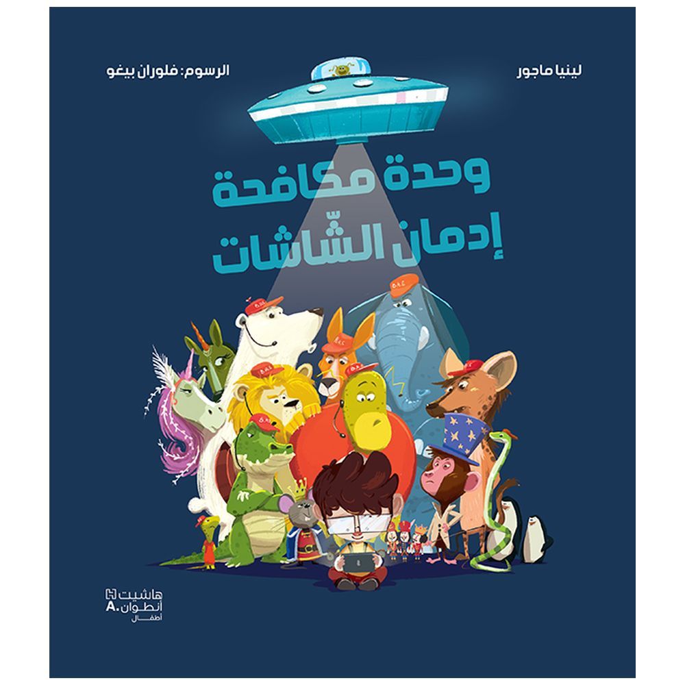 كتاب وحدة مكافحة إدمان الشاشات