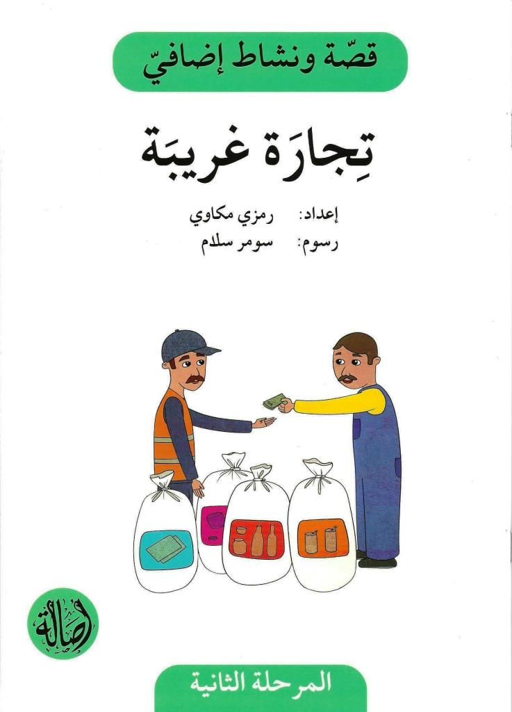 Tijara ghareeba- exercise book