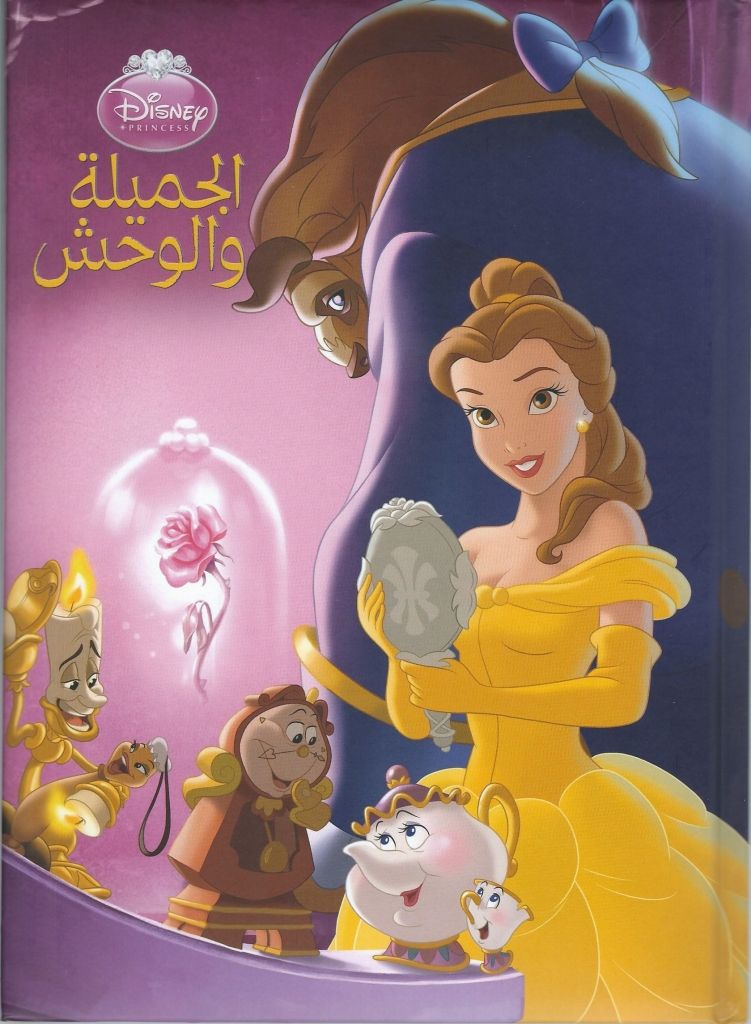 قصة الجميلة والوحش سينما Disney