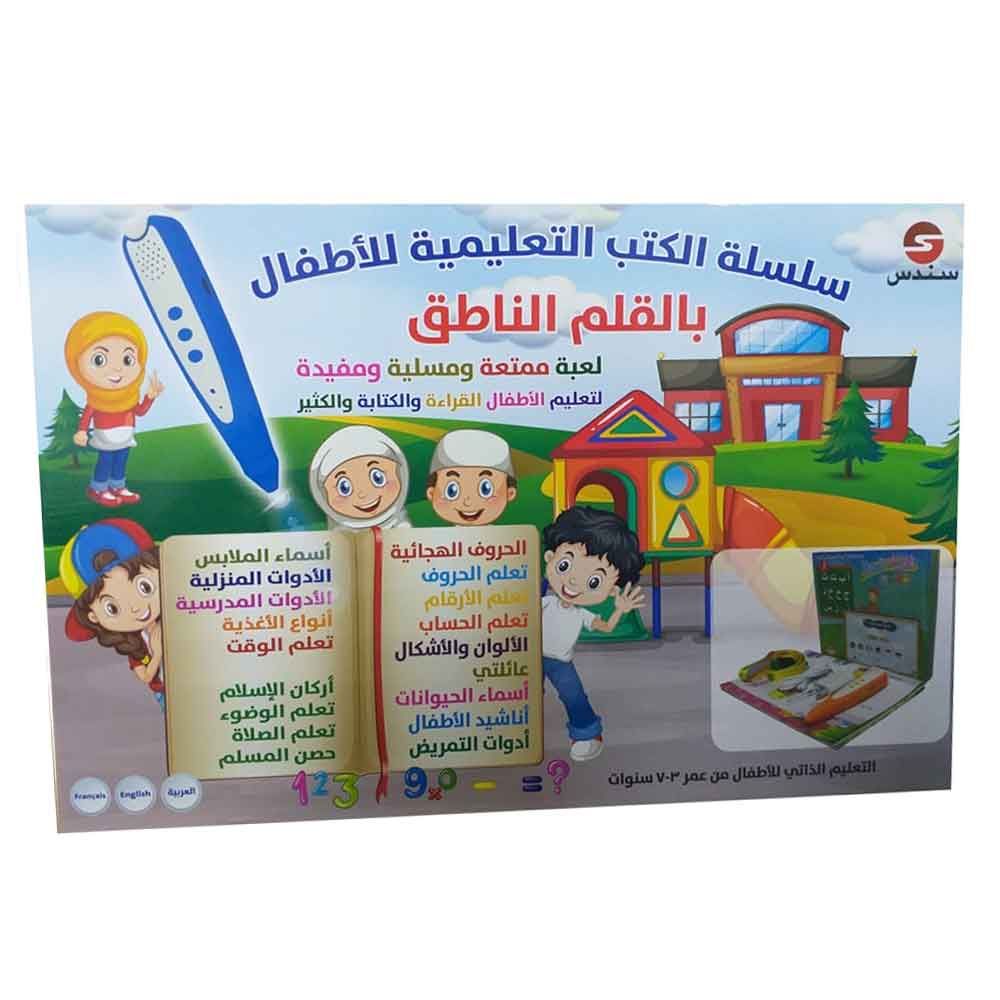 Sundus - Islamic Audio Book For Children