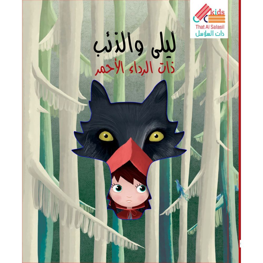 Die-Cut Reading Arabic - Little Red Riding Hood