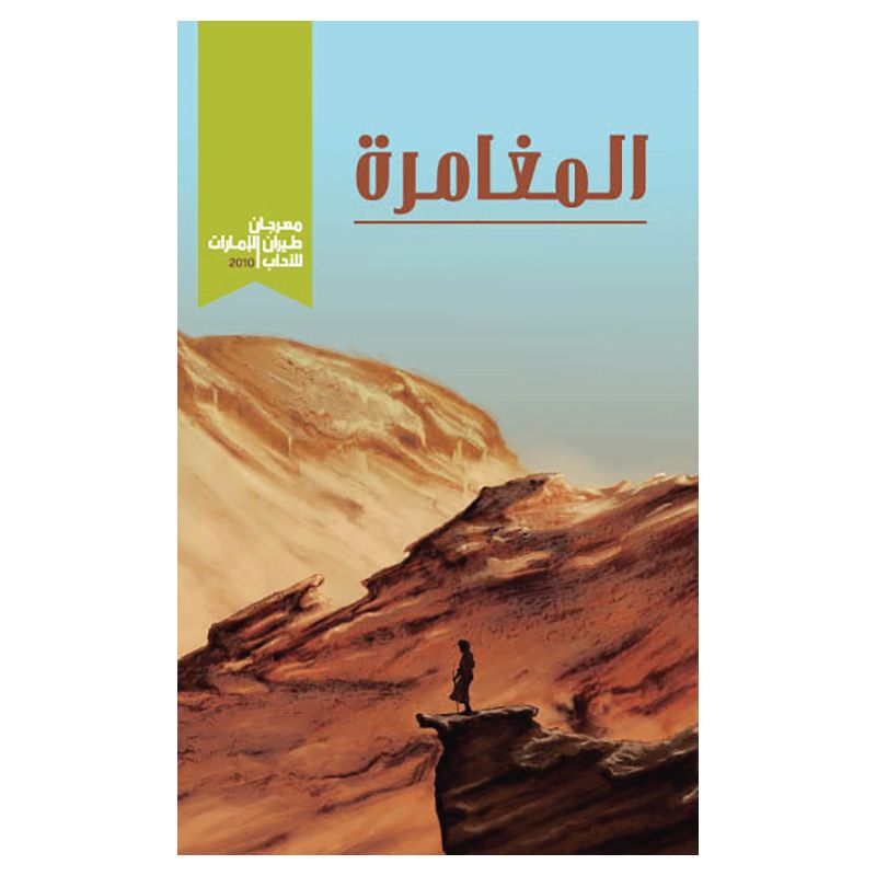 كتاب المغامرة