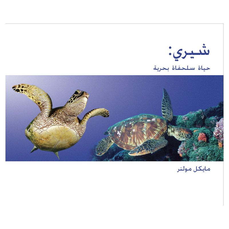 Shiree-Life Of A Green Sea Turtle