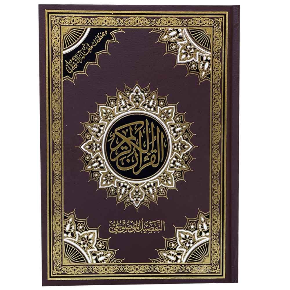 Sundus - Holy Quran Tartel & Tafsal 24/17 - Brown