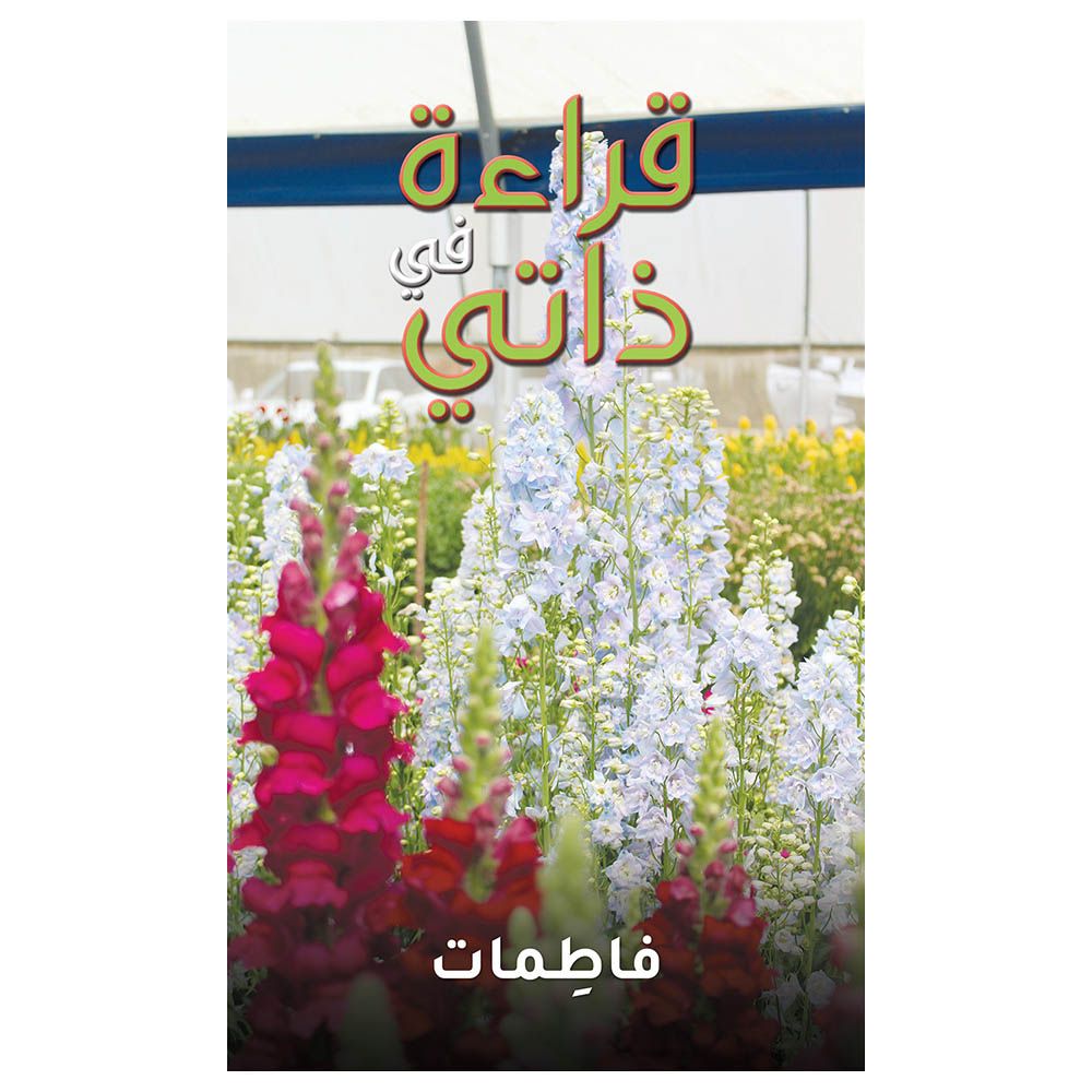 دراسة في نفسي