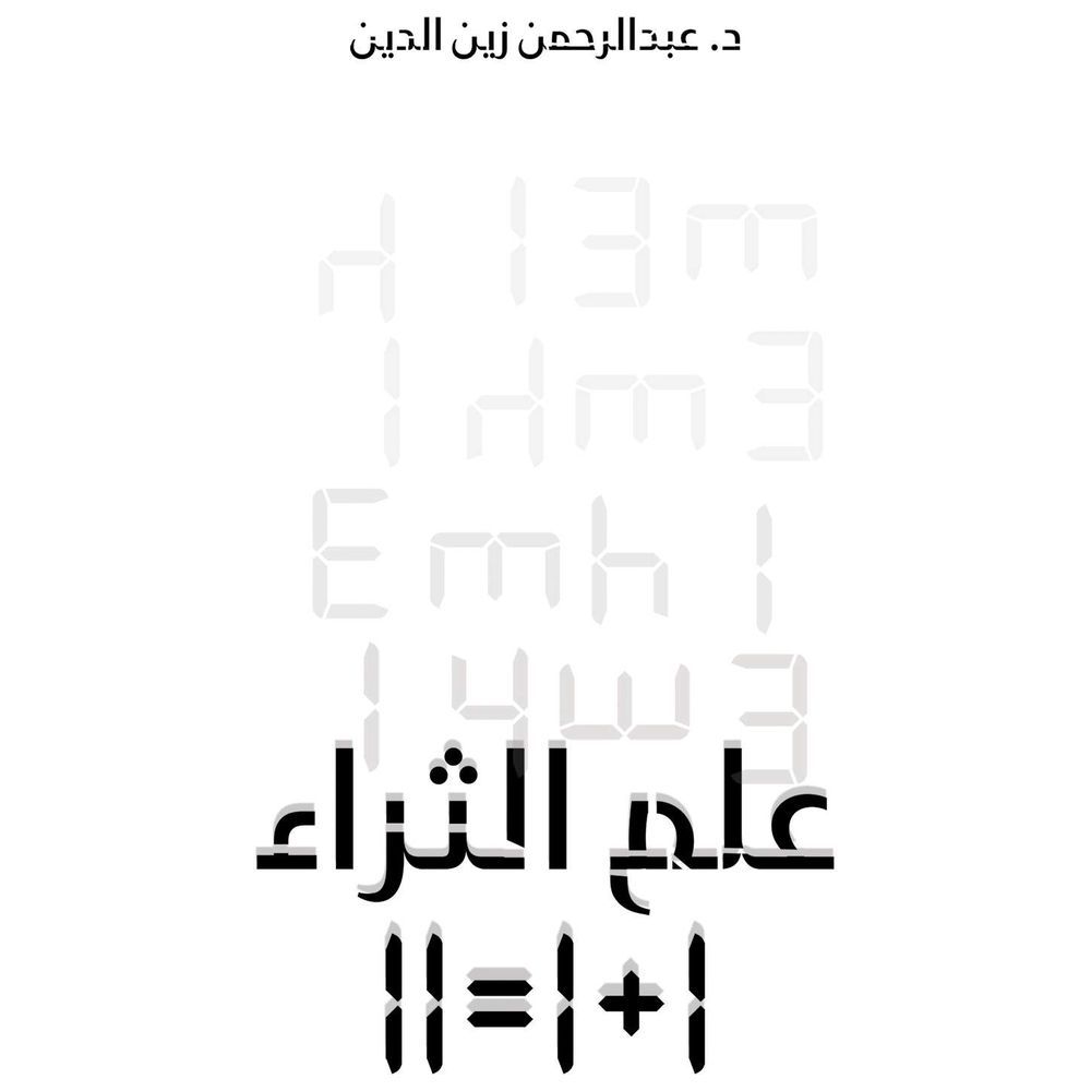 علم الثراء