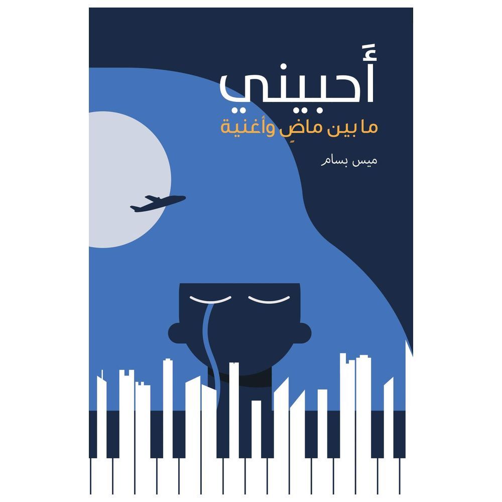 كتاب أحبني