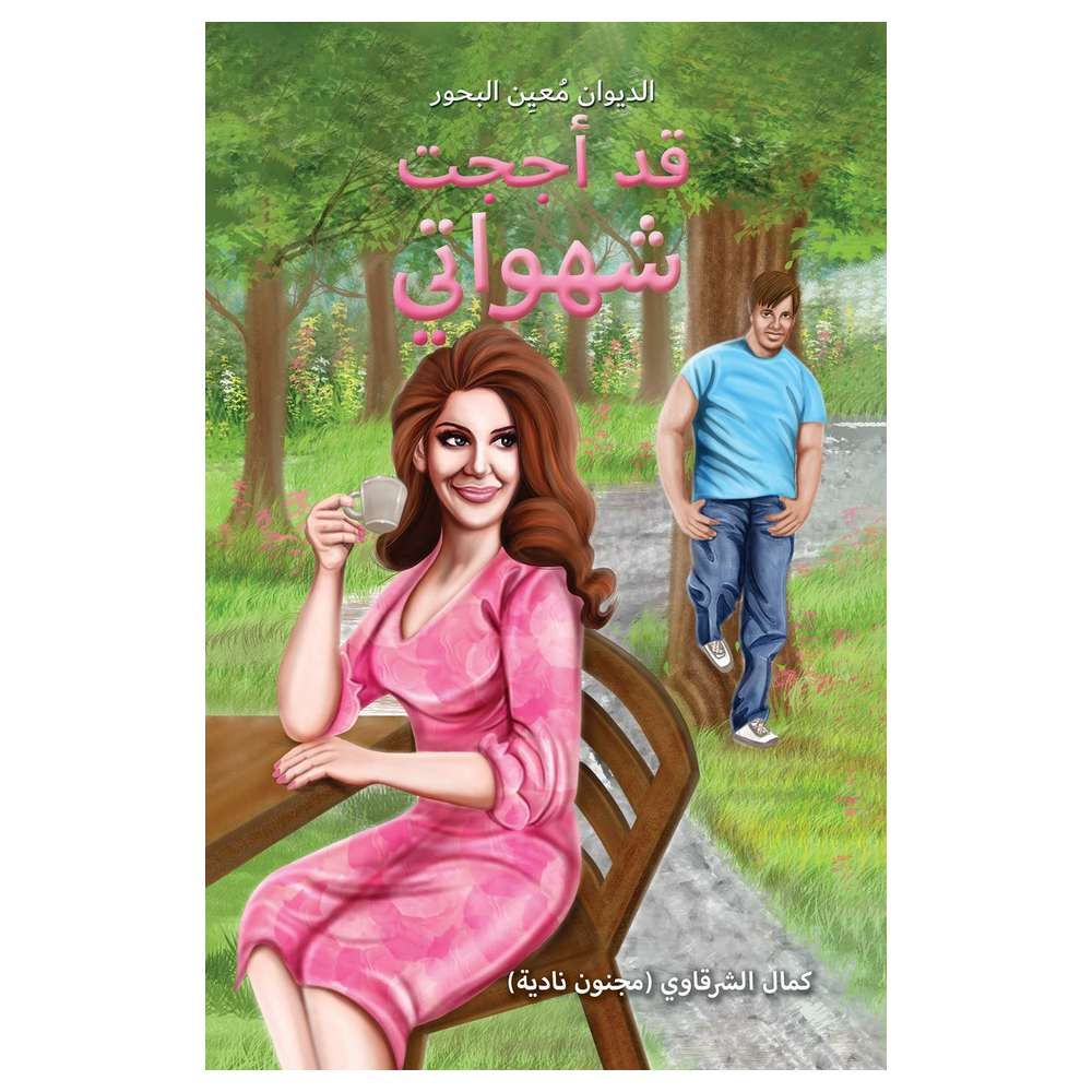 لقد أشعلت رغباتي