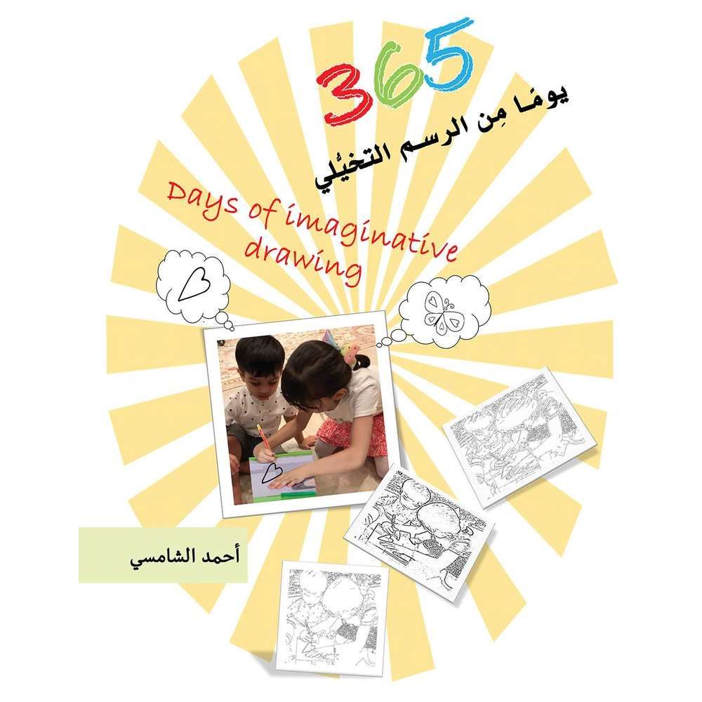 كتاب 365 يومًا من الرسم التخيلي