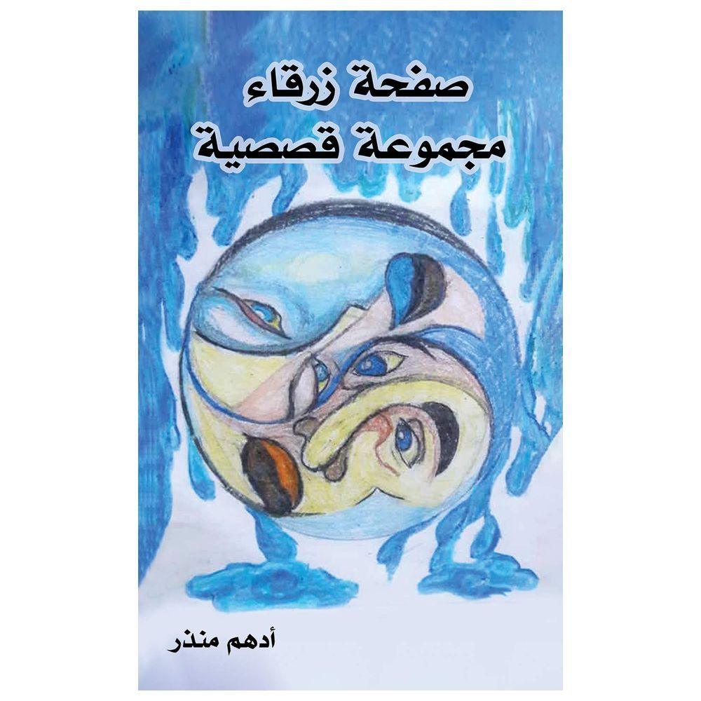 كتاب صفحة زرقاء