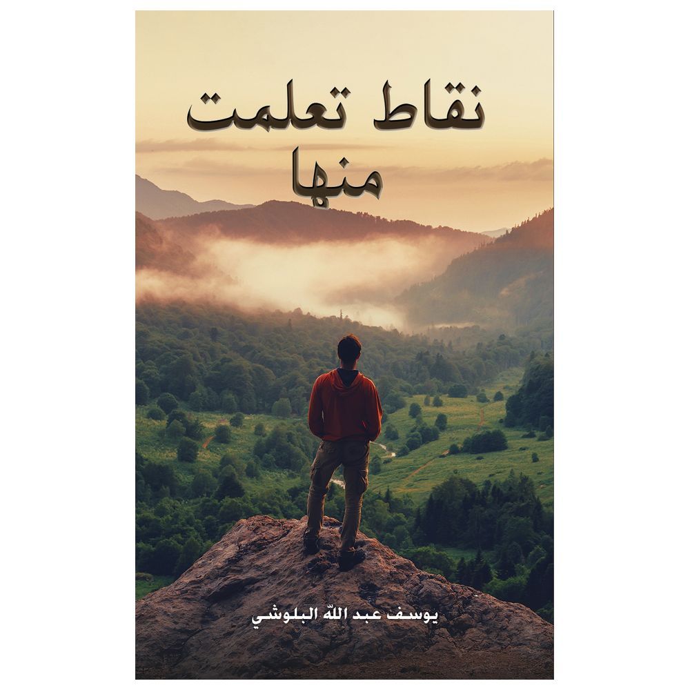 كتاب نقاط تعلمت منها