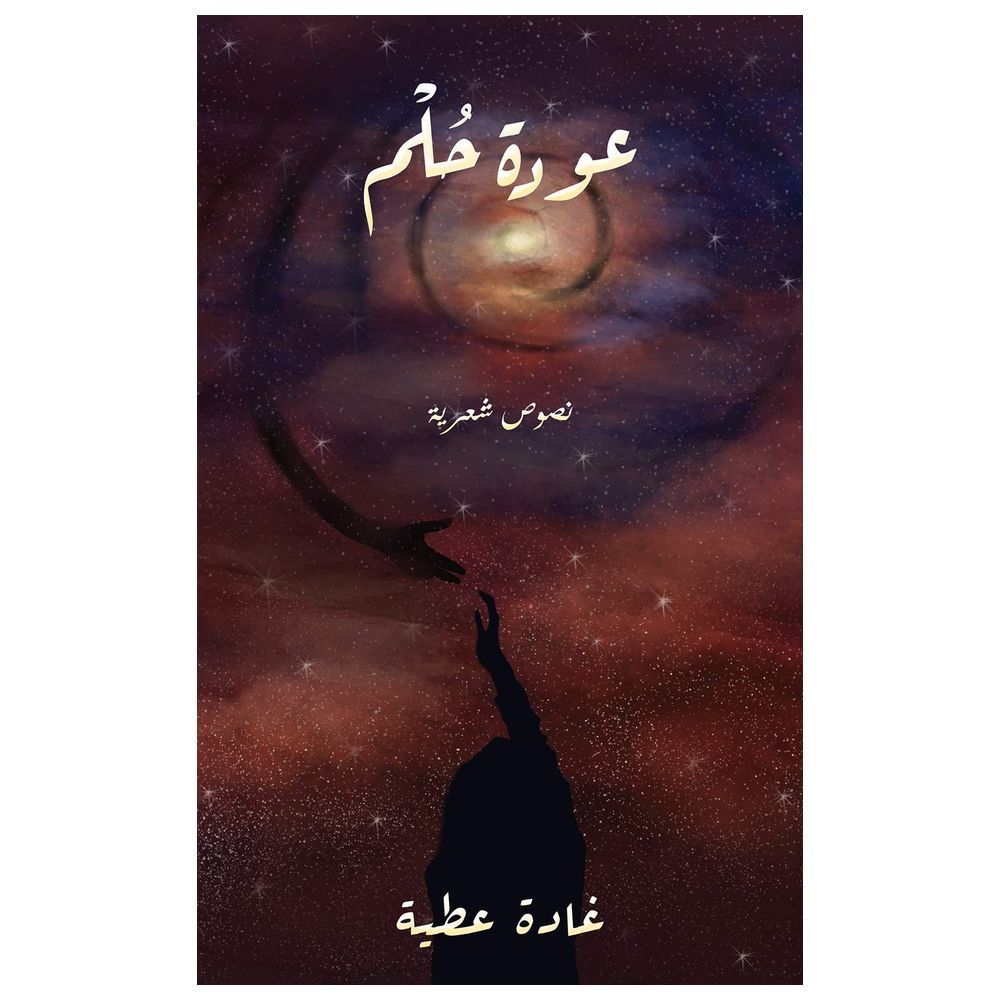  كتاب عودة حلم