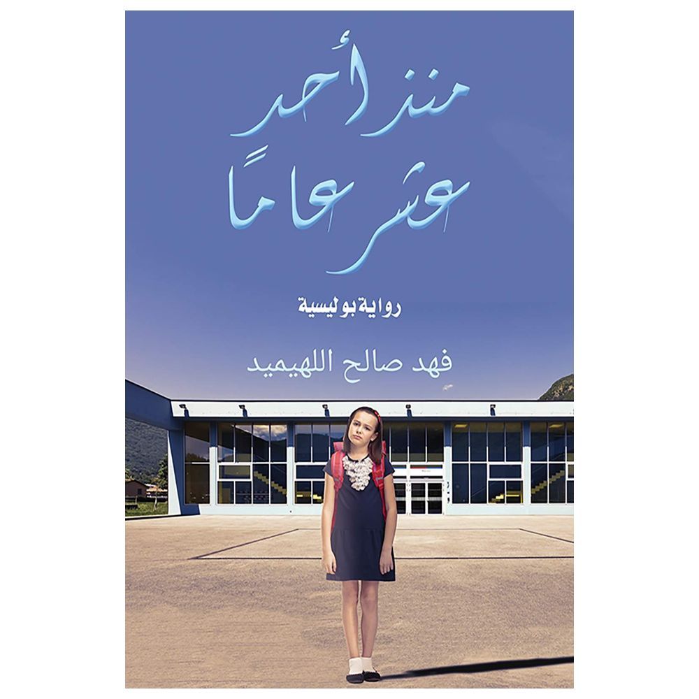  كتاب منذ أحد عشر عاما