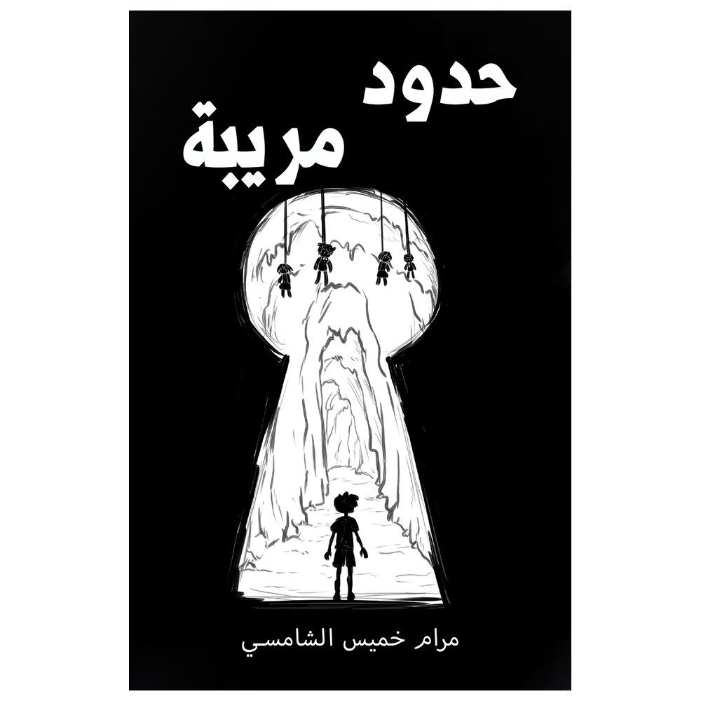  كتاب حدود مريبة