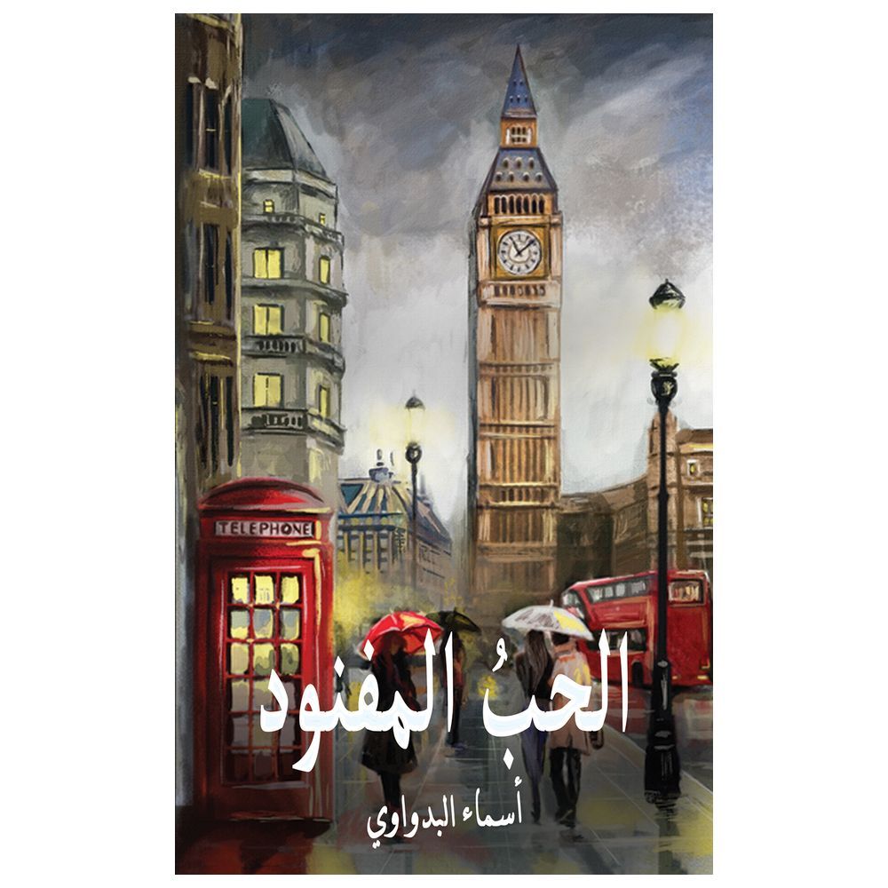  كتاب الحب المفقود