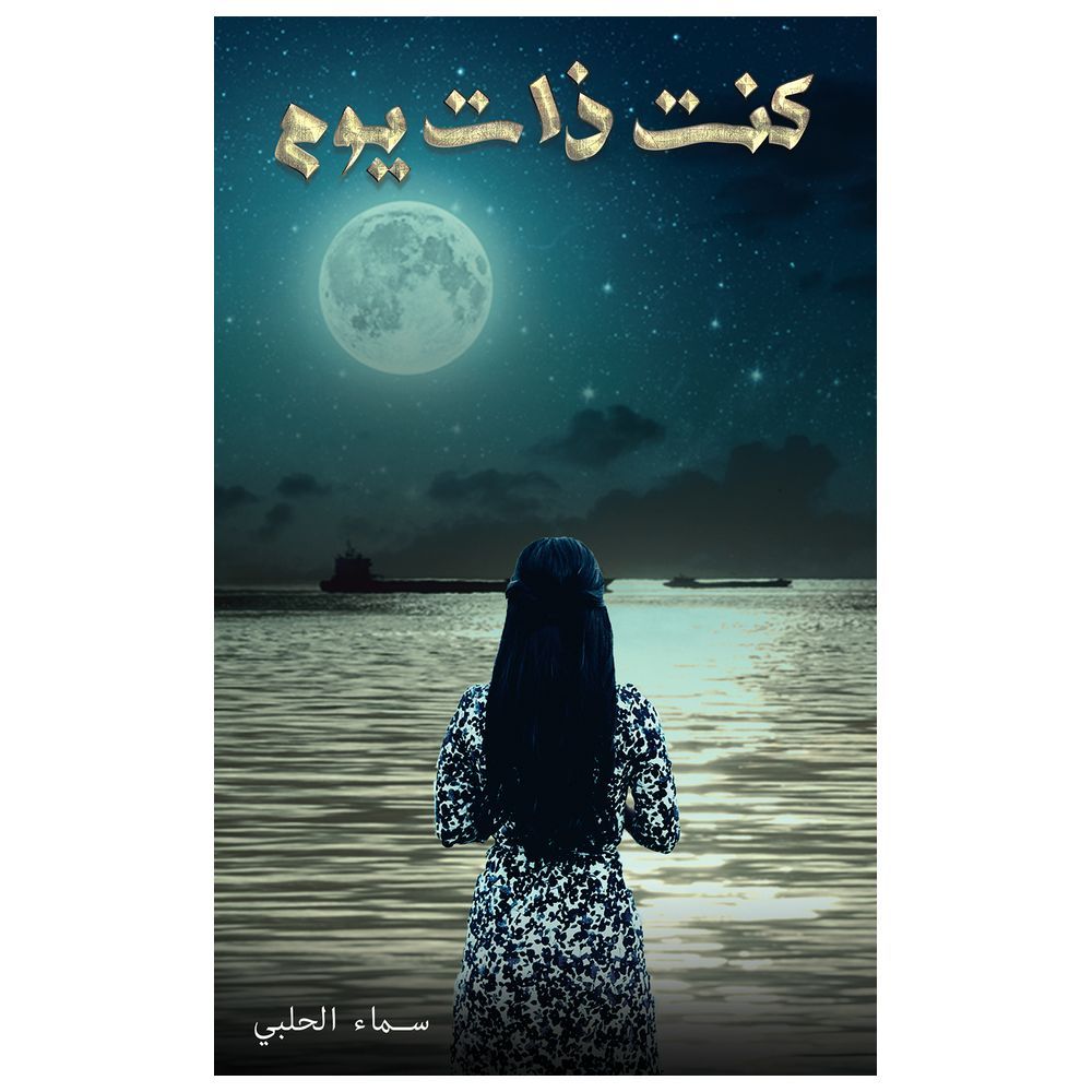  كتاب كنت ذات يوم