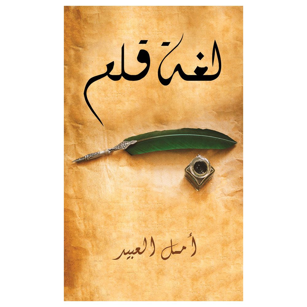 كتاب لغة قلم