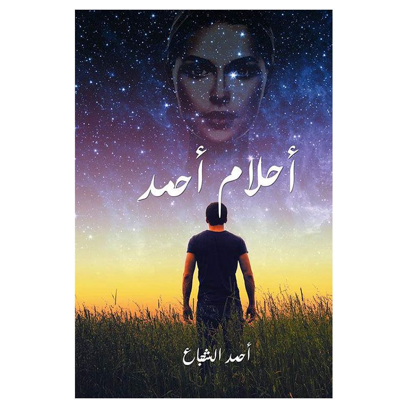 كتاب أحلام أحمد