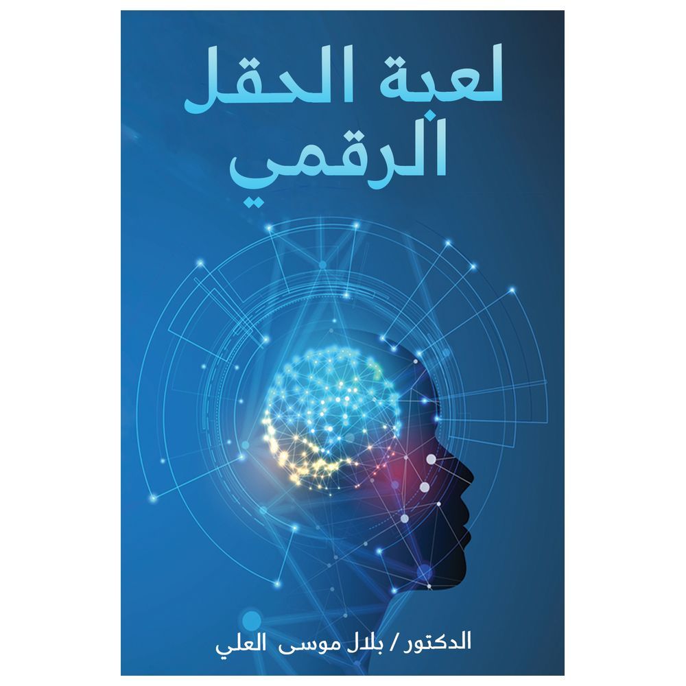  كتاب لعبة الحقل الرقمي