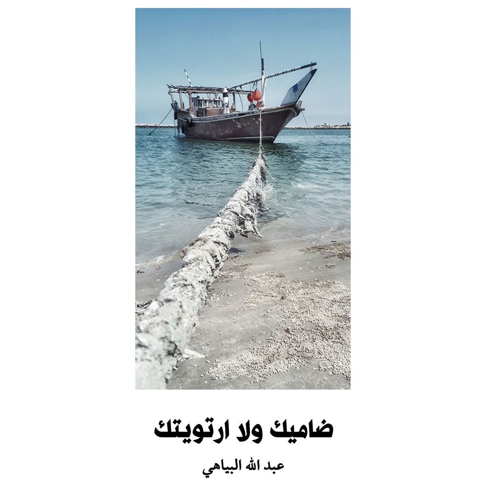  كتاب ضاميك ولا ارتويتك