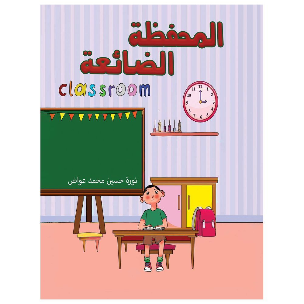  كتاب المحفظة الضائعة