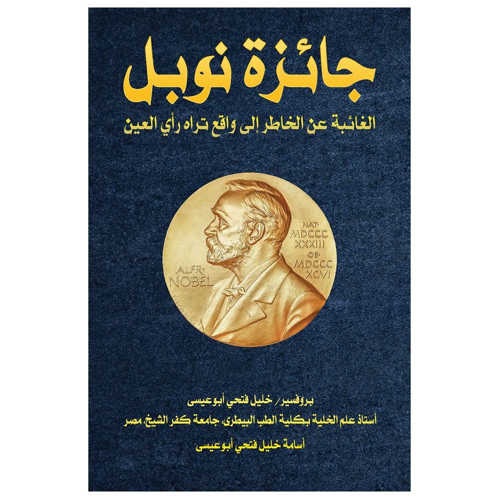  كتاب جائزة نوبل