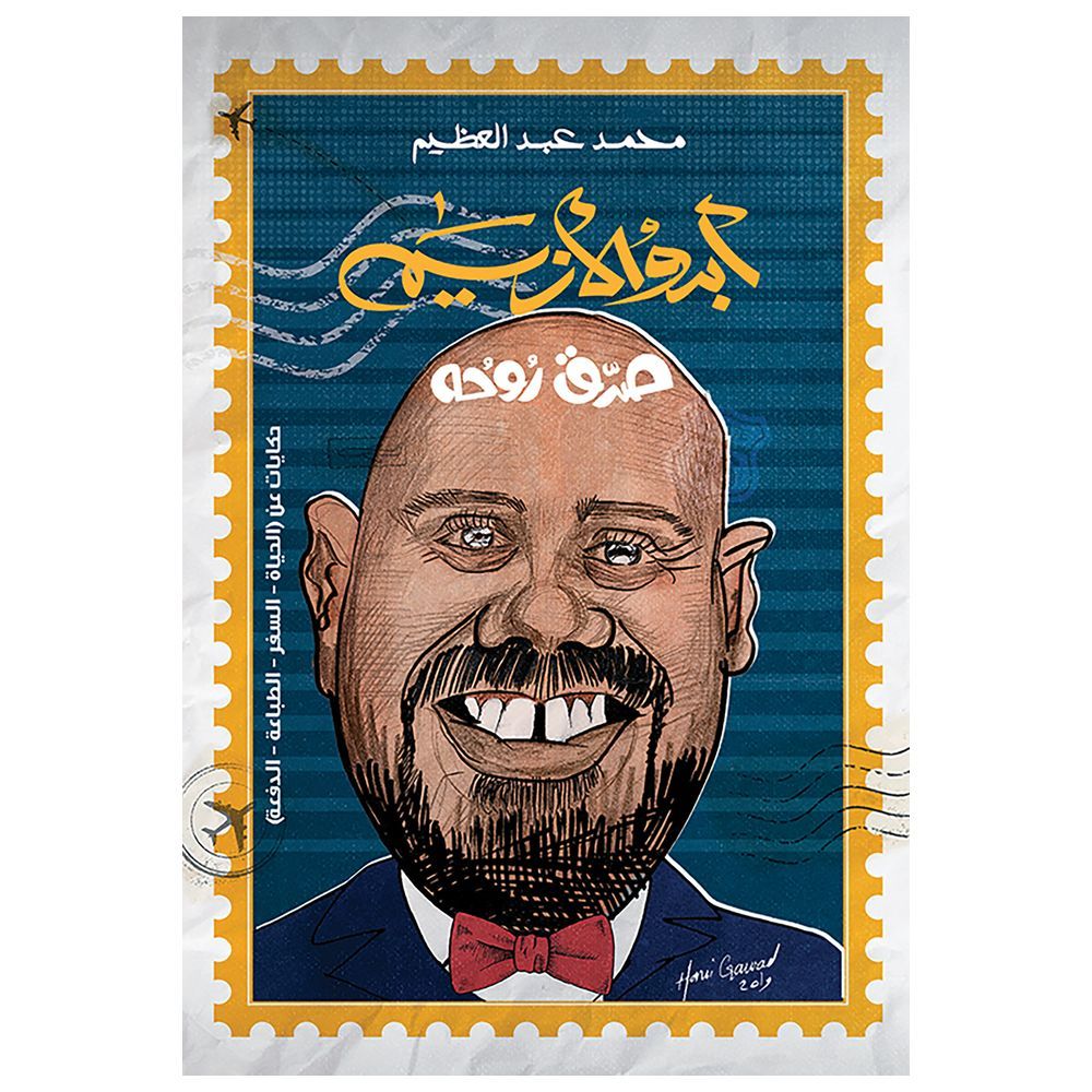  كتاب أبدو الازيم