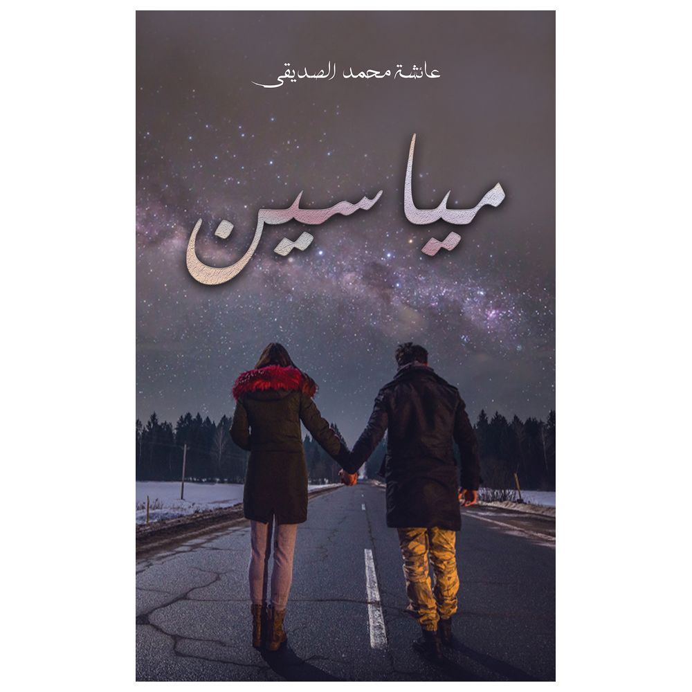  كتاب مياسين